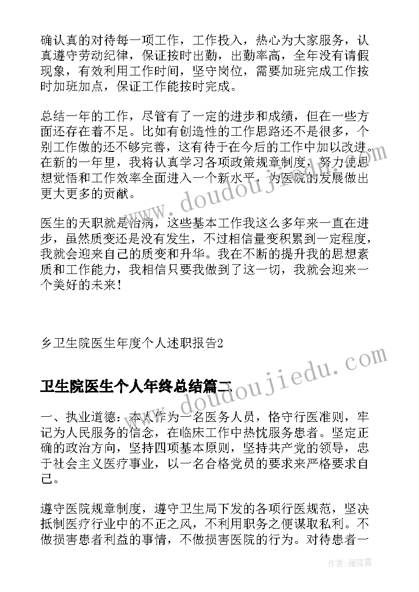 最新卫生院医生个人年终总结(实用5篇)