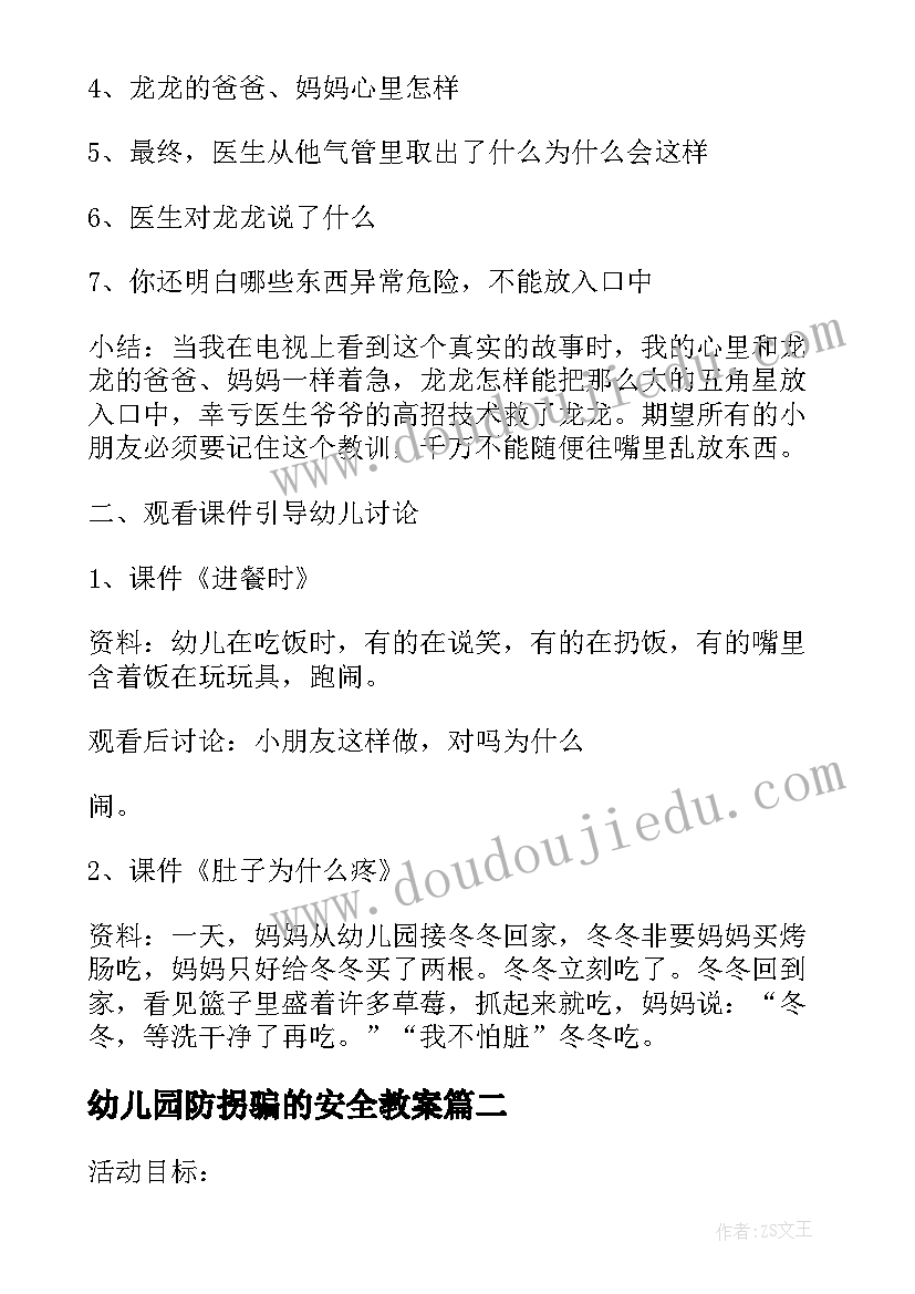 最新幼儿园防拐骗的安全教案 幼儿园大班安全教案(模板5篇)