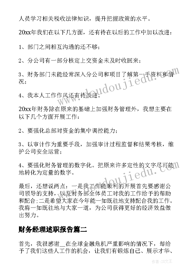 最新财务经理述职报告(优秀9篇)