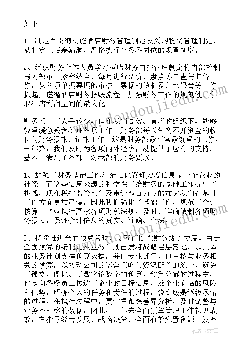 最新财务经理述职报告(优秀9篇)