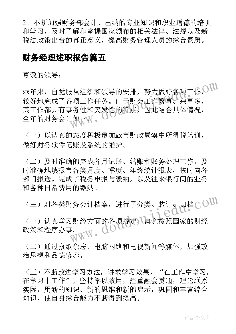 最新财务经理述职报告(优秀9篇)