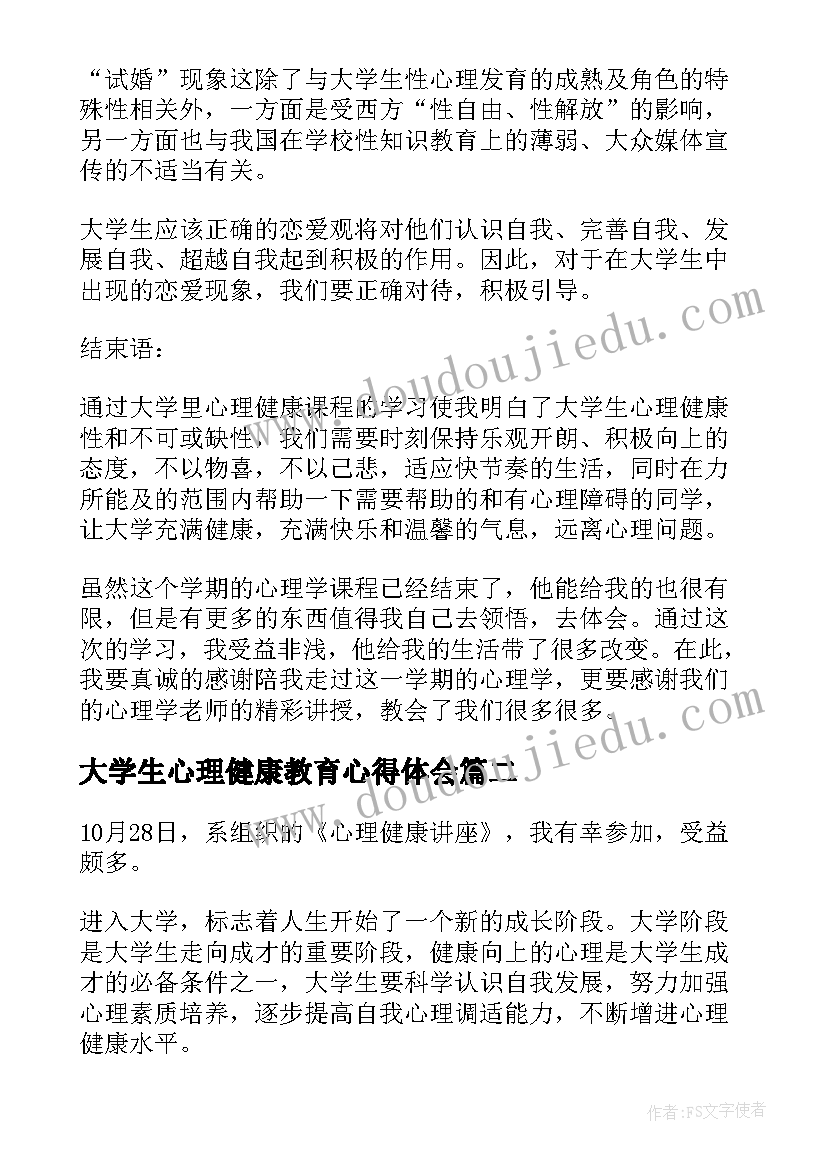 最新大学生心理健康教育心得体会(汇总8篇)