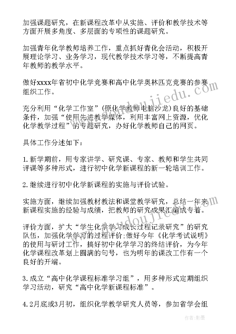 高中教师教学计划(大全8篇)