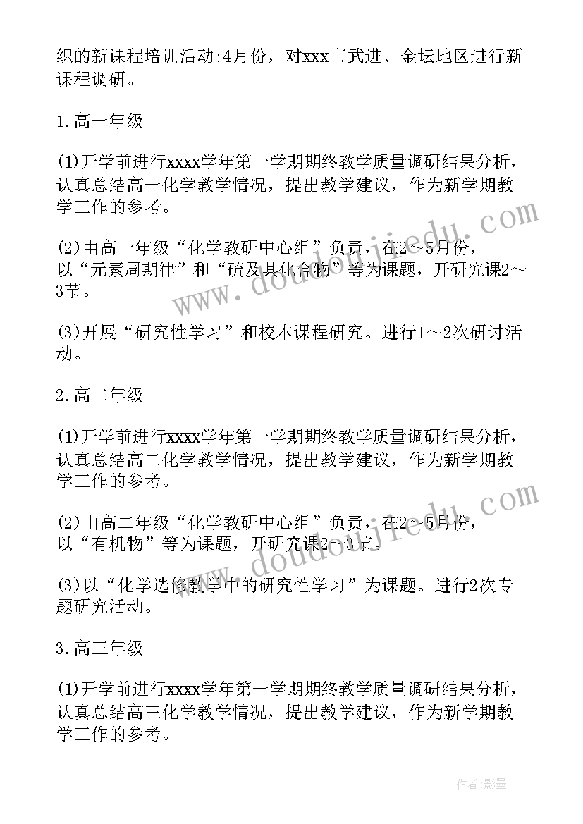 高中教师教学计划(大全8篇)