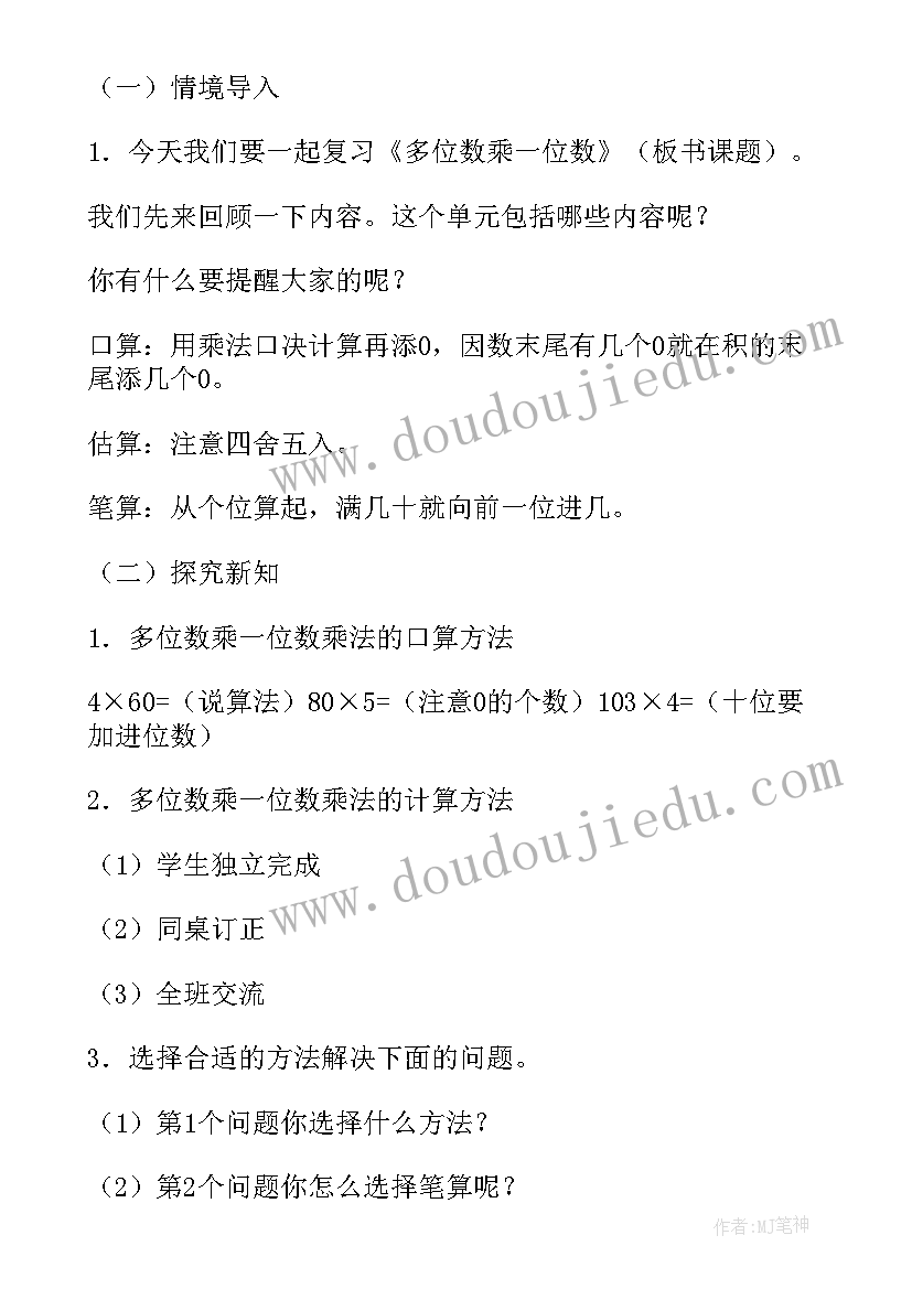 2023年人教版一年级数学教案全册教案 人教版一年级数学教案(实用7篇)