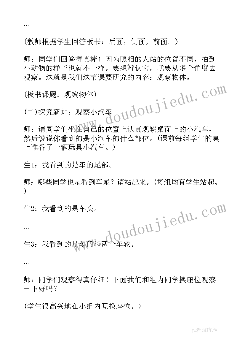 2023年人教版一年级数学教案全册教案 人教版一年级数学教案(实用7篇)