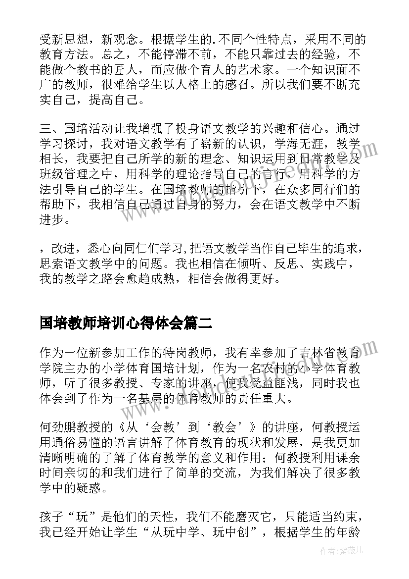 国培教师培训心得体会(实用5篇)