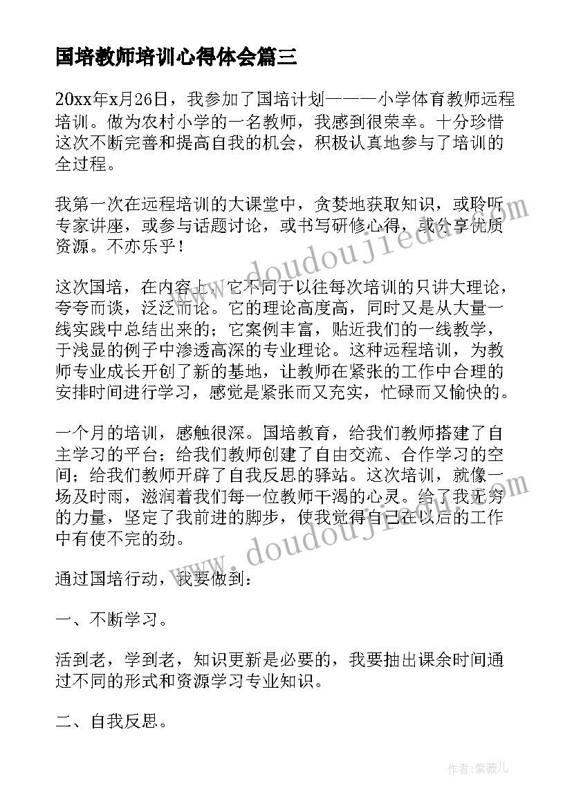 国培教师培训心得体会(实用5篇)