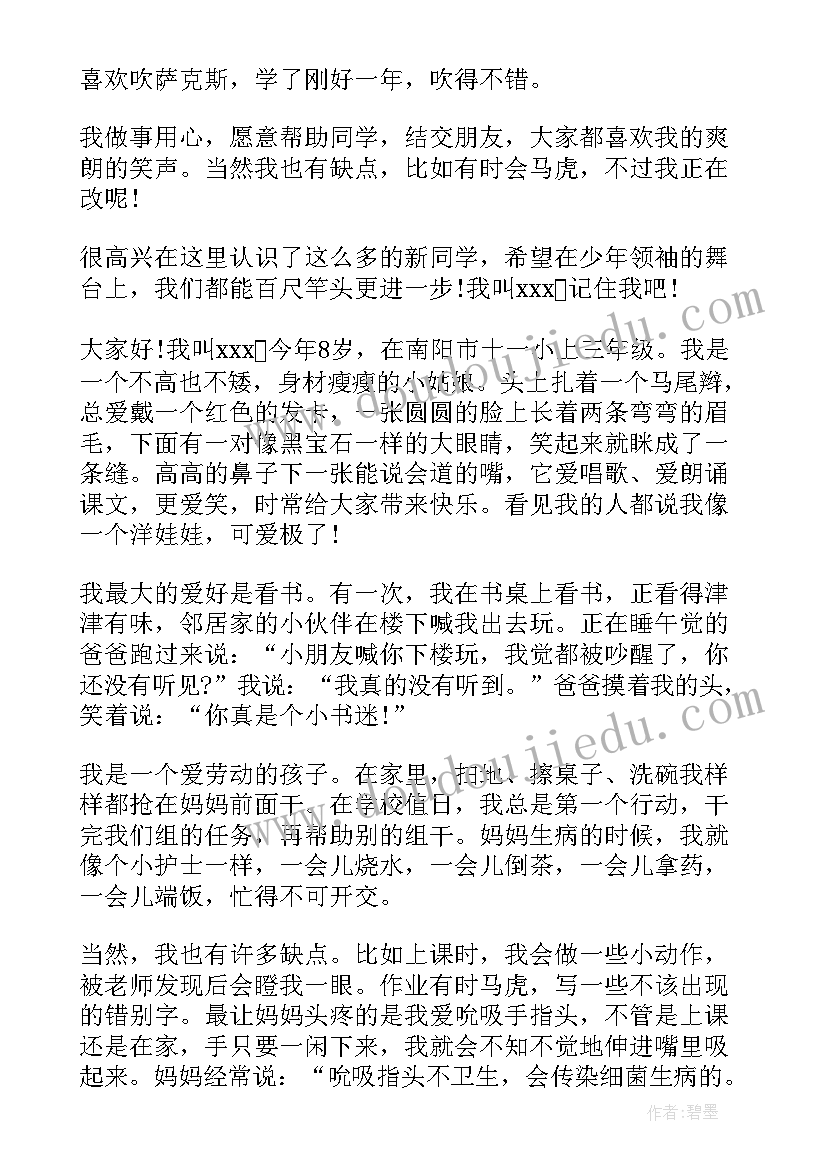 小学生才艺自我介绍 小学生才艺表演自我介绍(优质5篇)