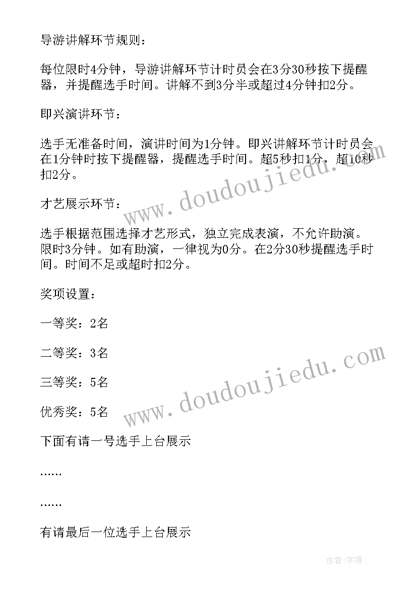 2023年技能大赛主持词开场白(汇总10篇)