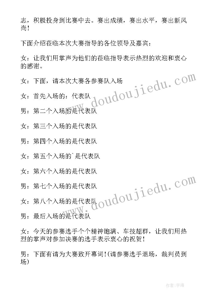 2023年技能大赛主持词开场白(汇总10篇)