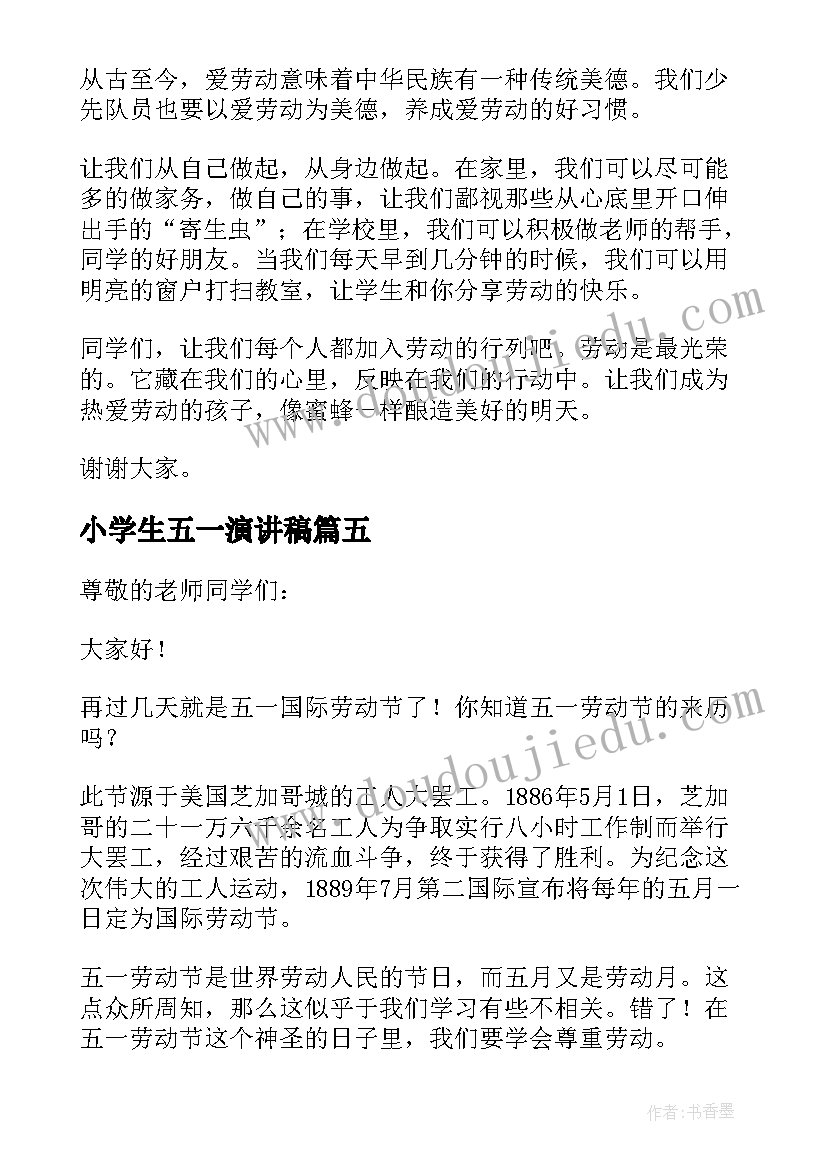 2023年小学生五一演讲稿(大全7篇)