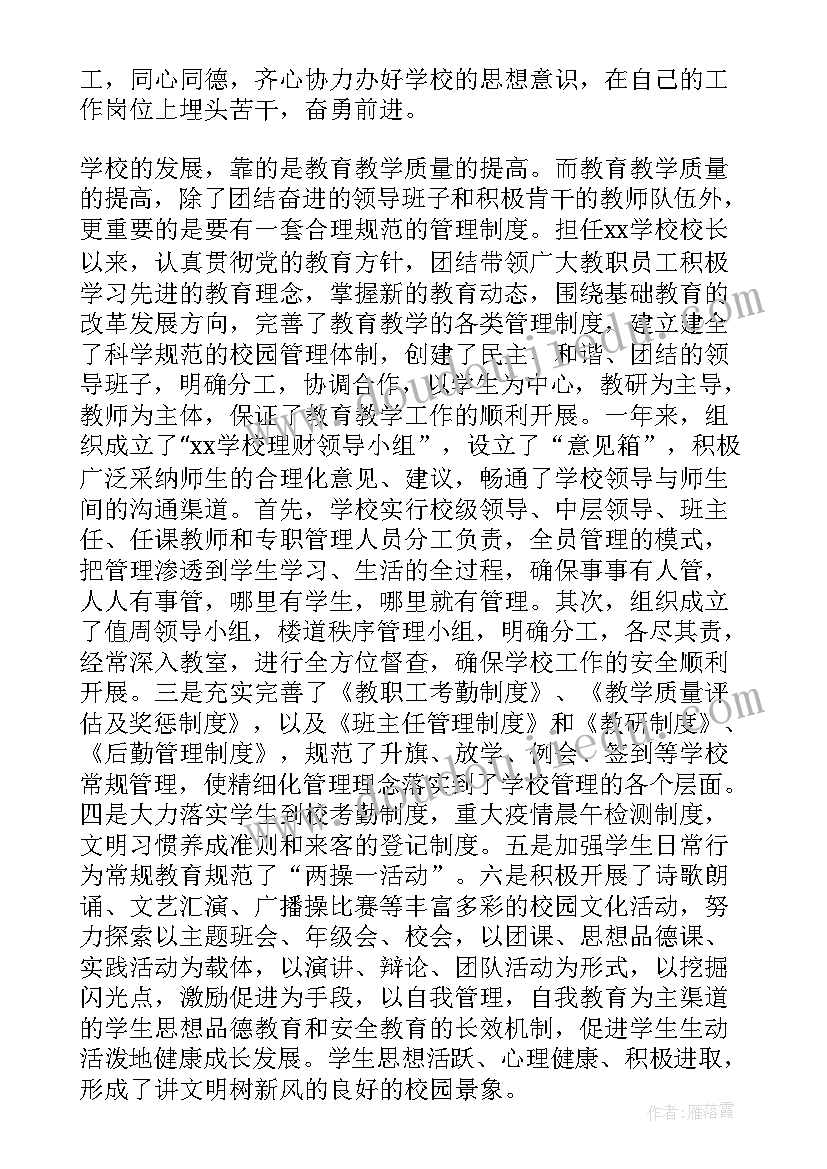 最新中学校长年度考核个人总结(汇总6篇)