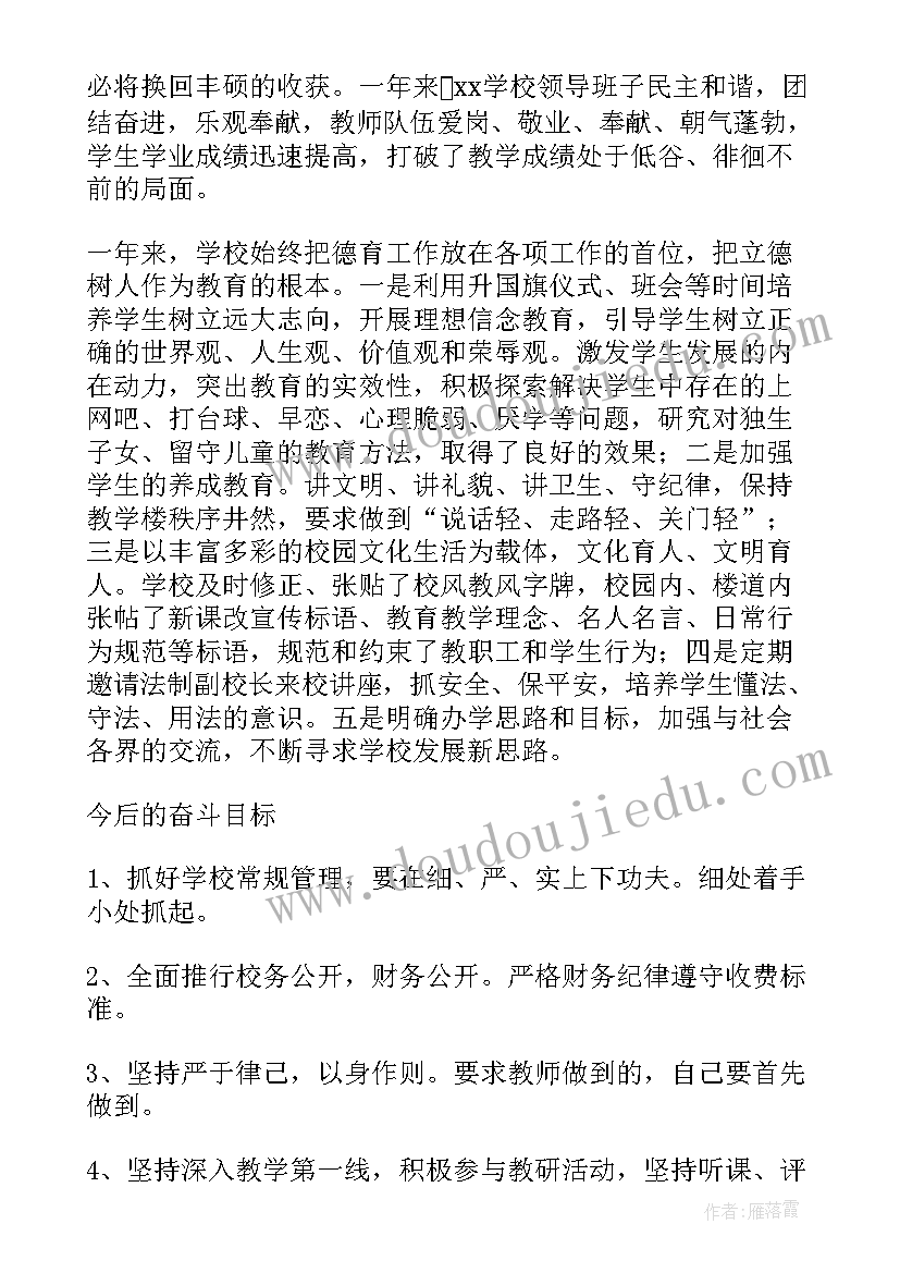 最新中学校长年度考核个人总结(汇总6篇)