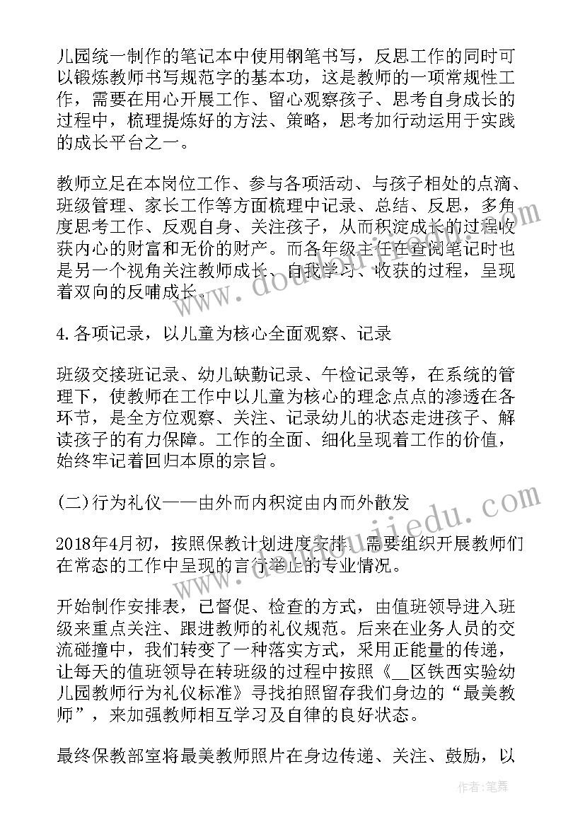 最新春幼儿园保教工作总结(模板8篇)