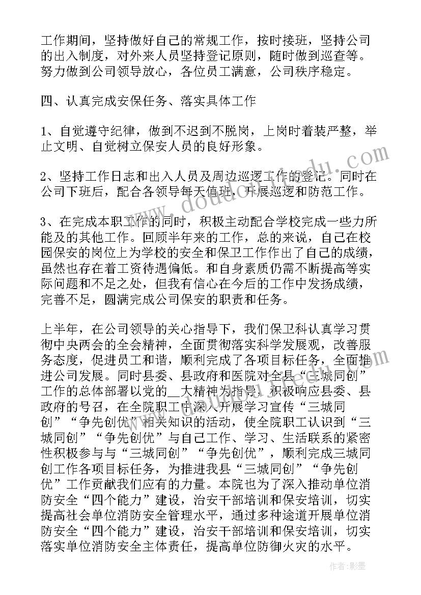 最新保安年终工作总结报告(通用5篇)