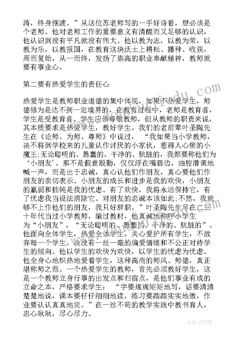 最新小学教师师德师风心得体会 师德师风教师心得体会(模板8篇)