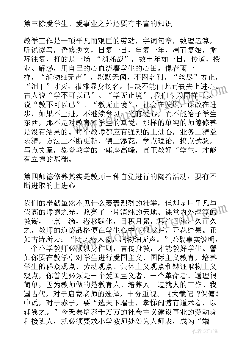 最新小学教师师德师风心得体会 师德师风教师心得体会(模板8篇)