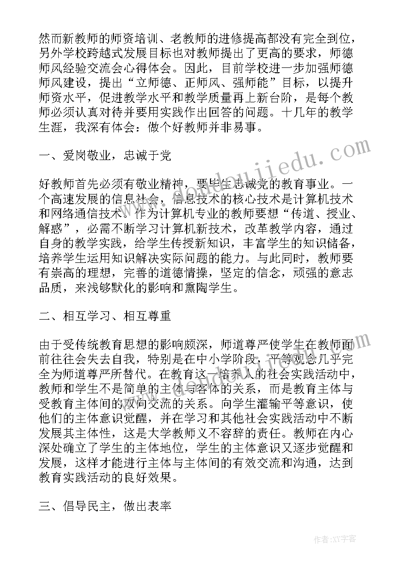 最新小学教师师德师风心得体会 师德师风教师心得体会(模板8篇)