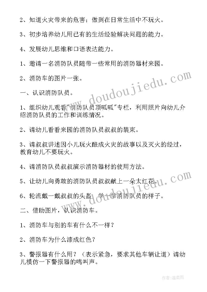 小班消防安全教案教学反思 小班安全消防演习教案(通用7篇)