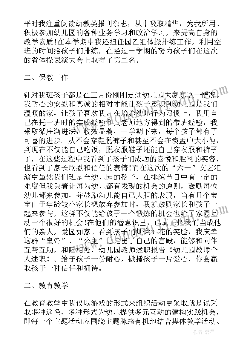 教师年度个人述职报告(汇总5篇)