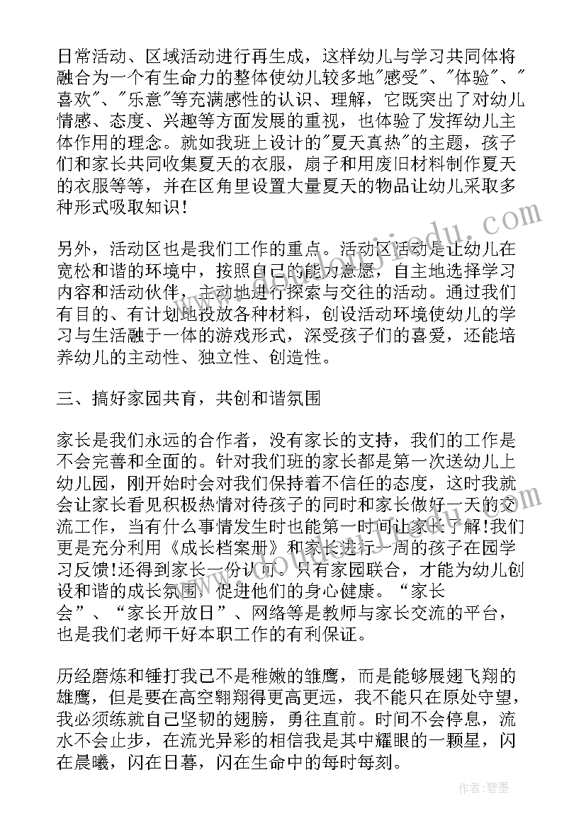 教师年度个人述职报告(汇总5篇)