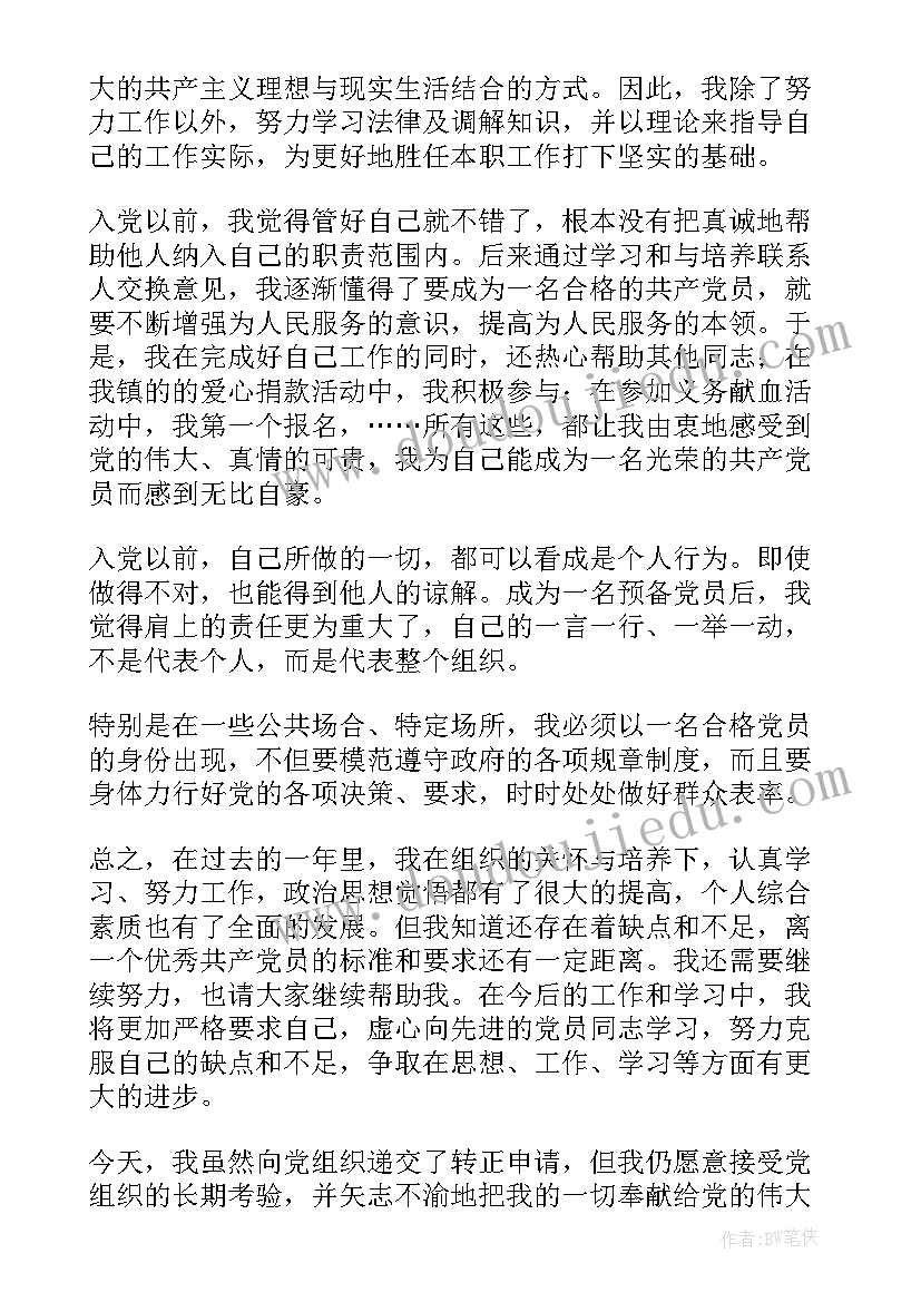 最新医务工作者入党转正申请书 入党转正申请书(精选6篇)