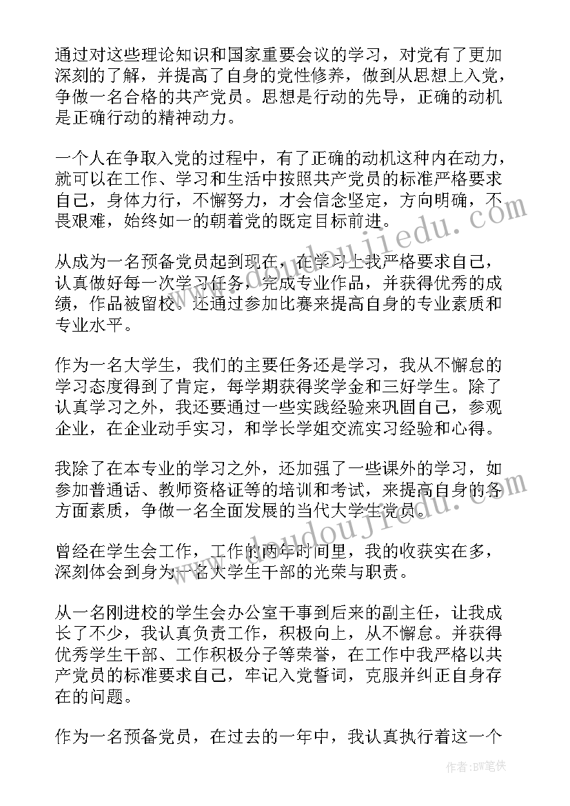 最新医务工作者入党转正申请书 入党转正申请书(精选6篇)