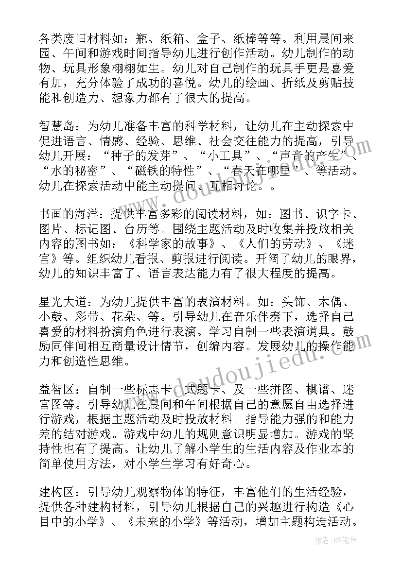 最新幼儿园宣传月活动总结 幼儿园游戏活动总结(大全5篇)