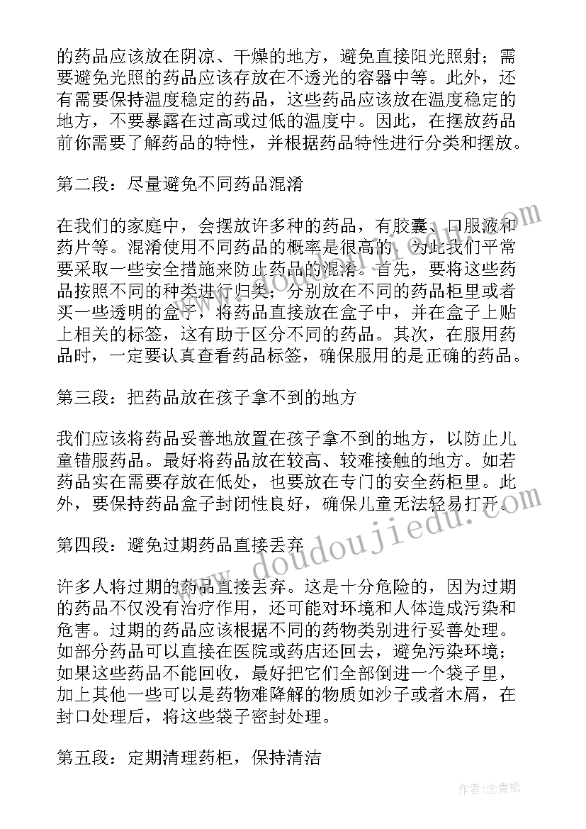 药品授权委托书 药品会计药品会计述职报告(模板10篇)