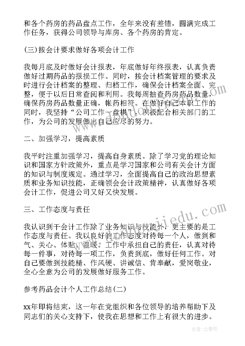 药品授权委托书 药品会计药品会计述职报告(模板10篇)