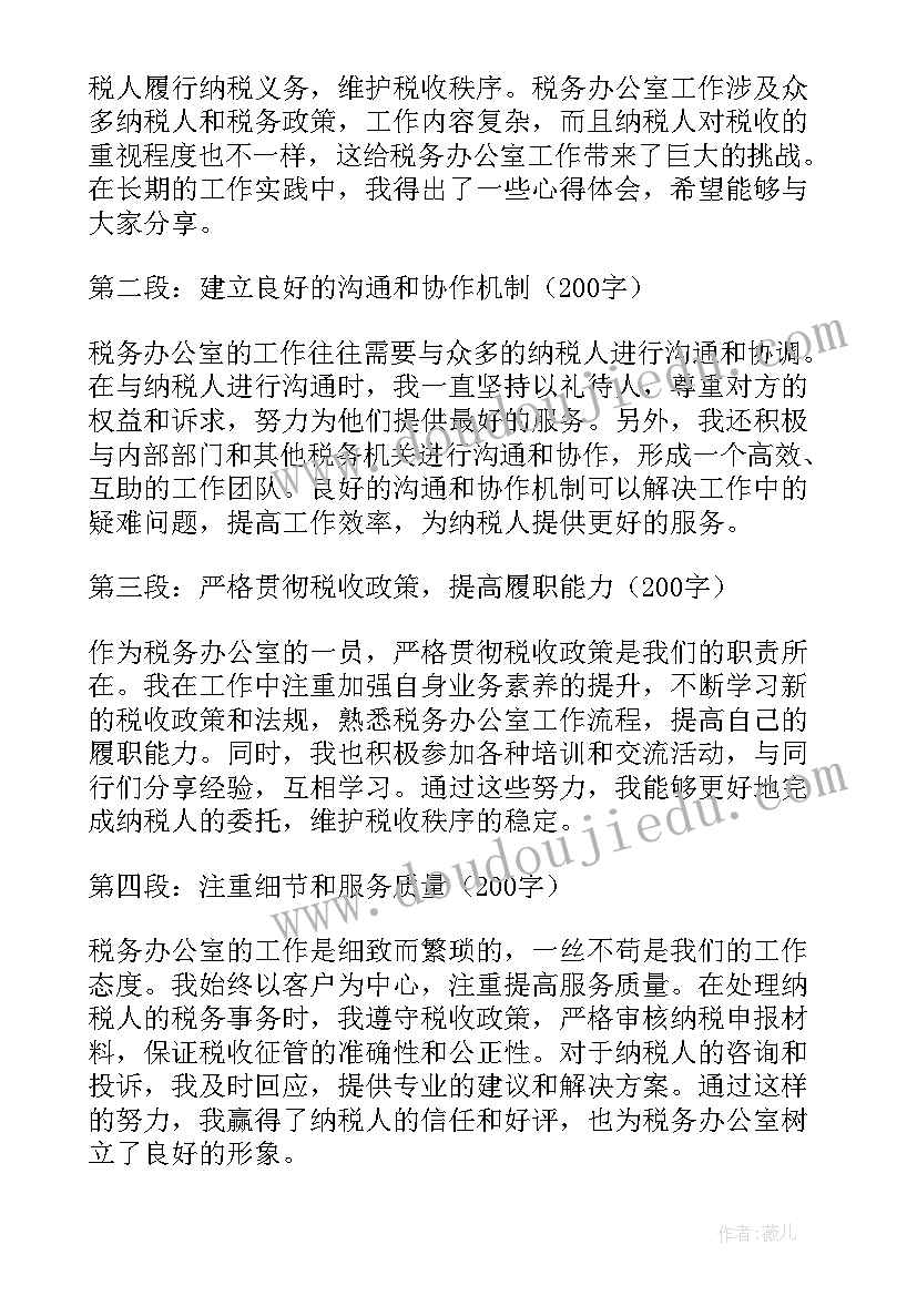 2023年办公室工作心得体会 办公室助理工作心得体会(精选8篇)