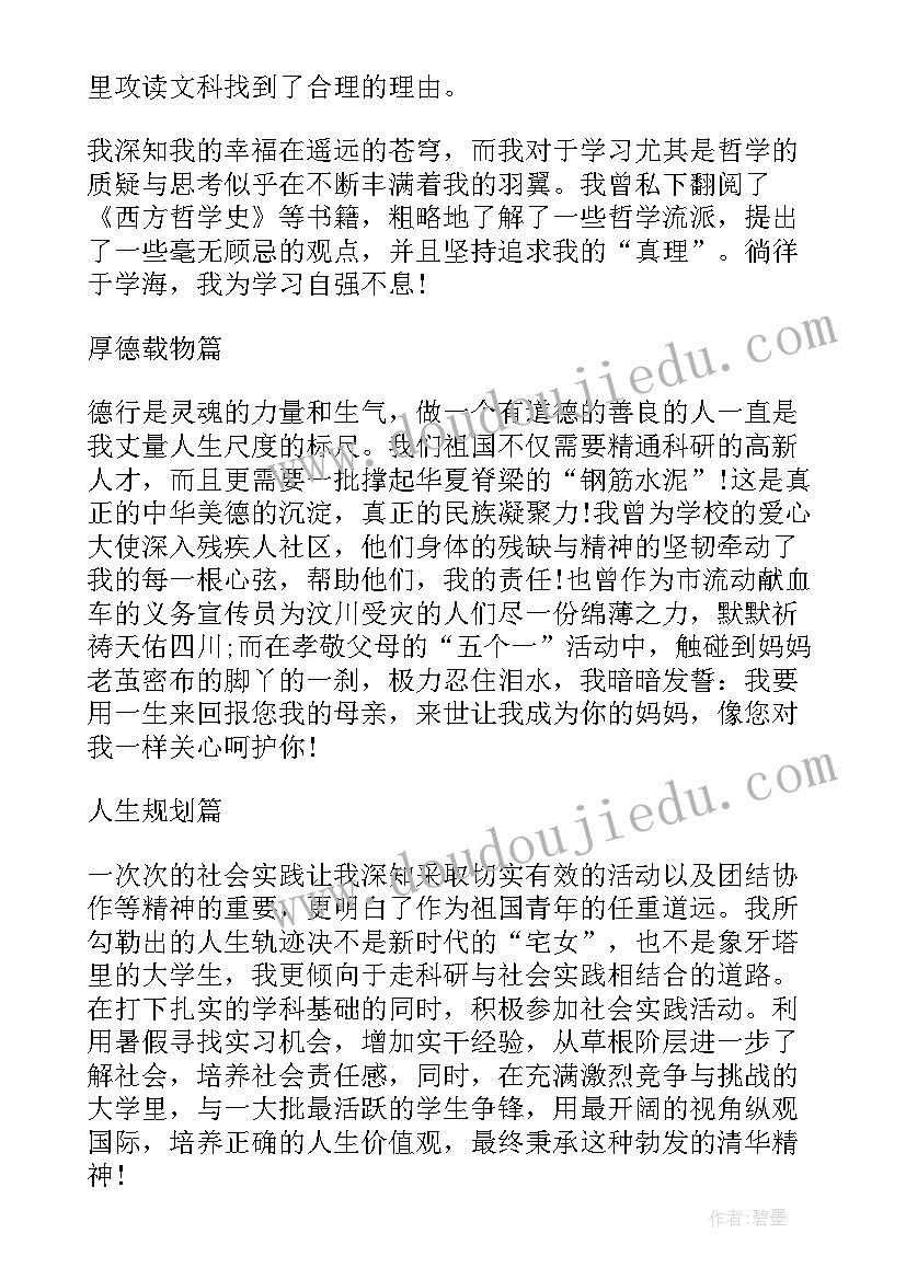 2023年强基计划综合素质评价自我陈述(大全5篇)