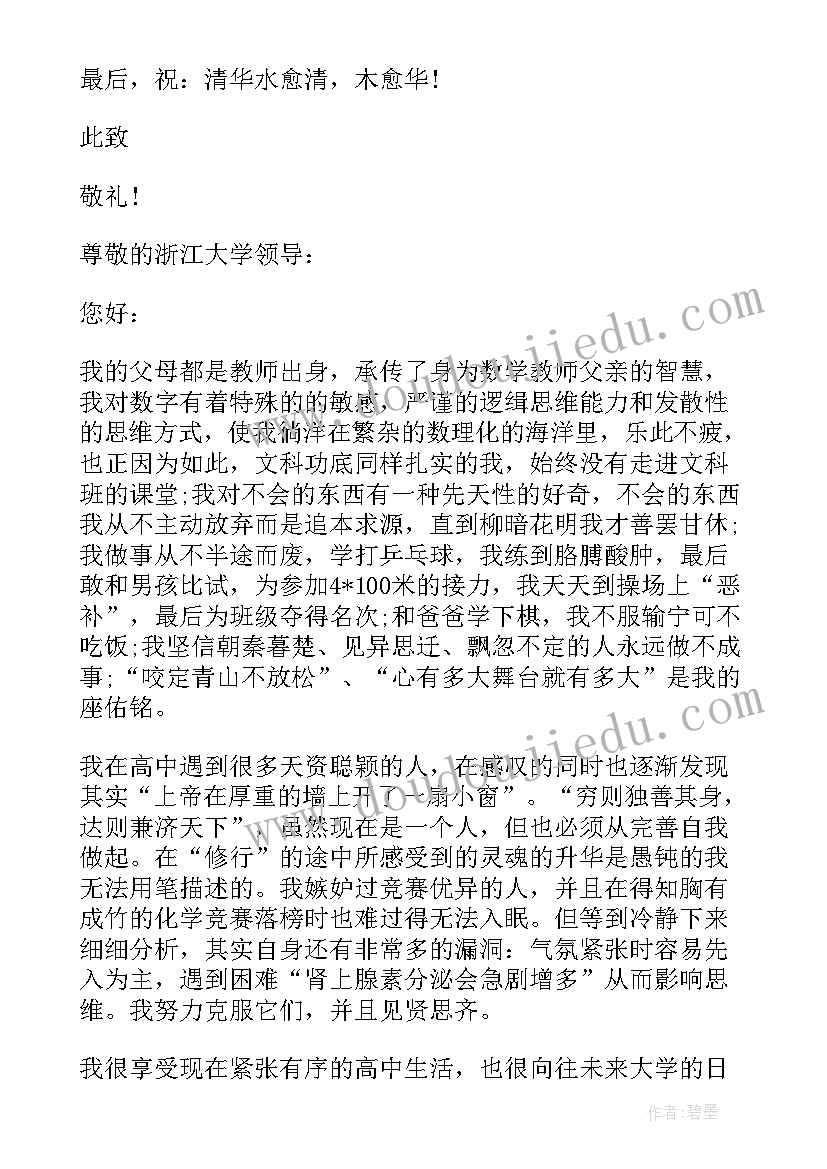 2023年强基计划综合素质评价自我陈述(大全5篇)