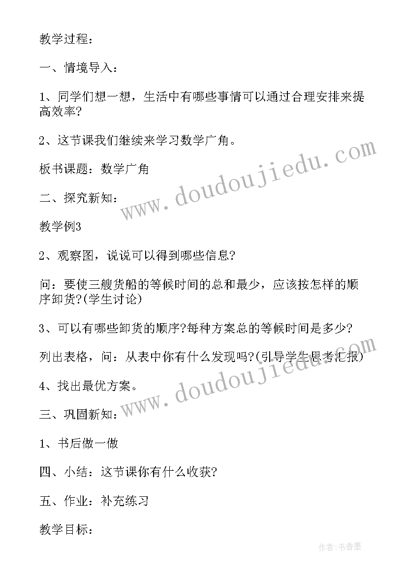 最新人教版小学数学四年级第一单元教案 四年级数学教案人教版第四单元(优秀8篇)