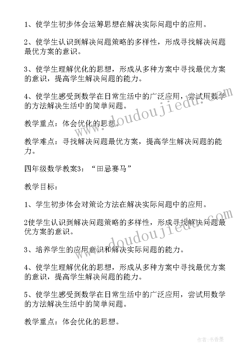 最新人教版小学数学四年级第一单元教案 四年级数学教案人教版第四单元(优秀8篇)