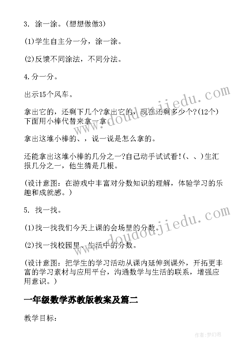 2023年一年级数学苏教版教案及(实用5篇)