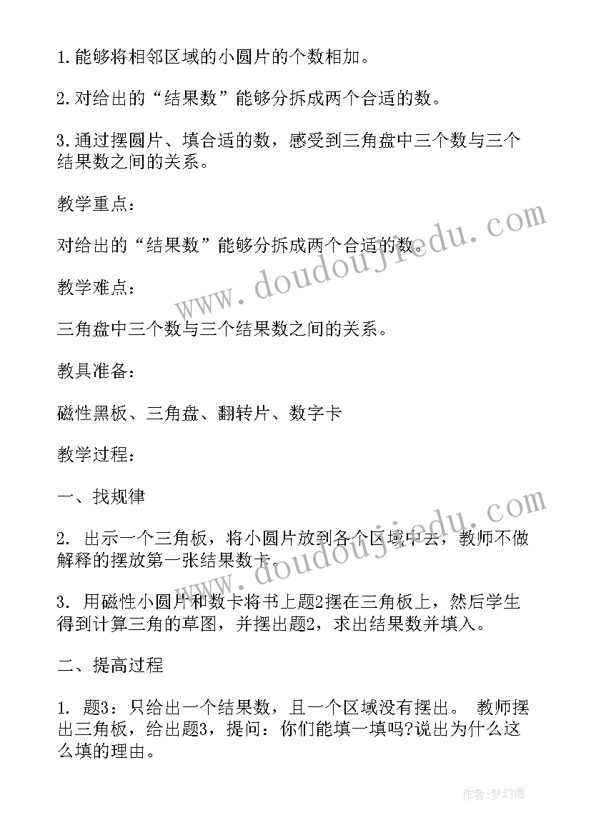 2023年一年级数学苏教版教案及(实用5篇)