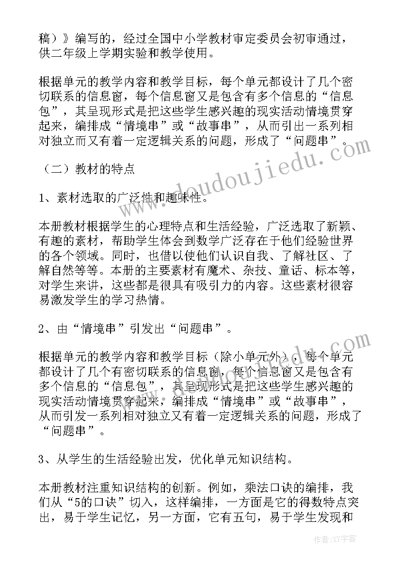 最新小学数学备课教案(实用8篇)