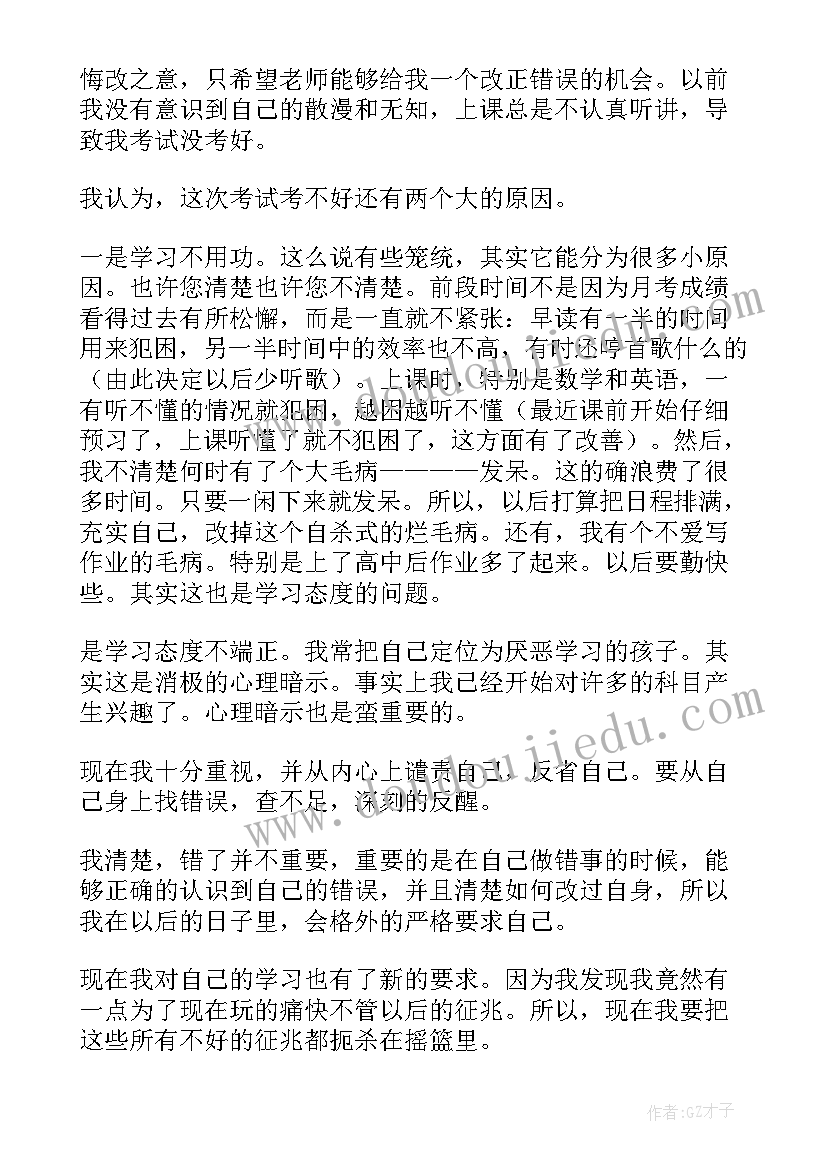 最新考试后检讨书自我反省(大全8篇)