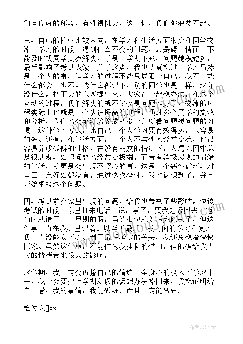 最新考试后检讨书自我反省(大全8篇)