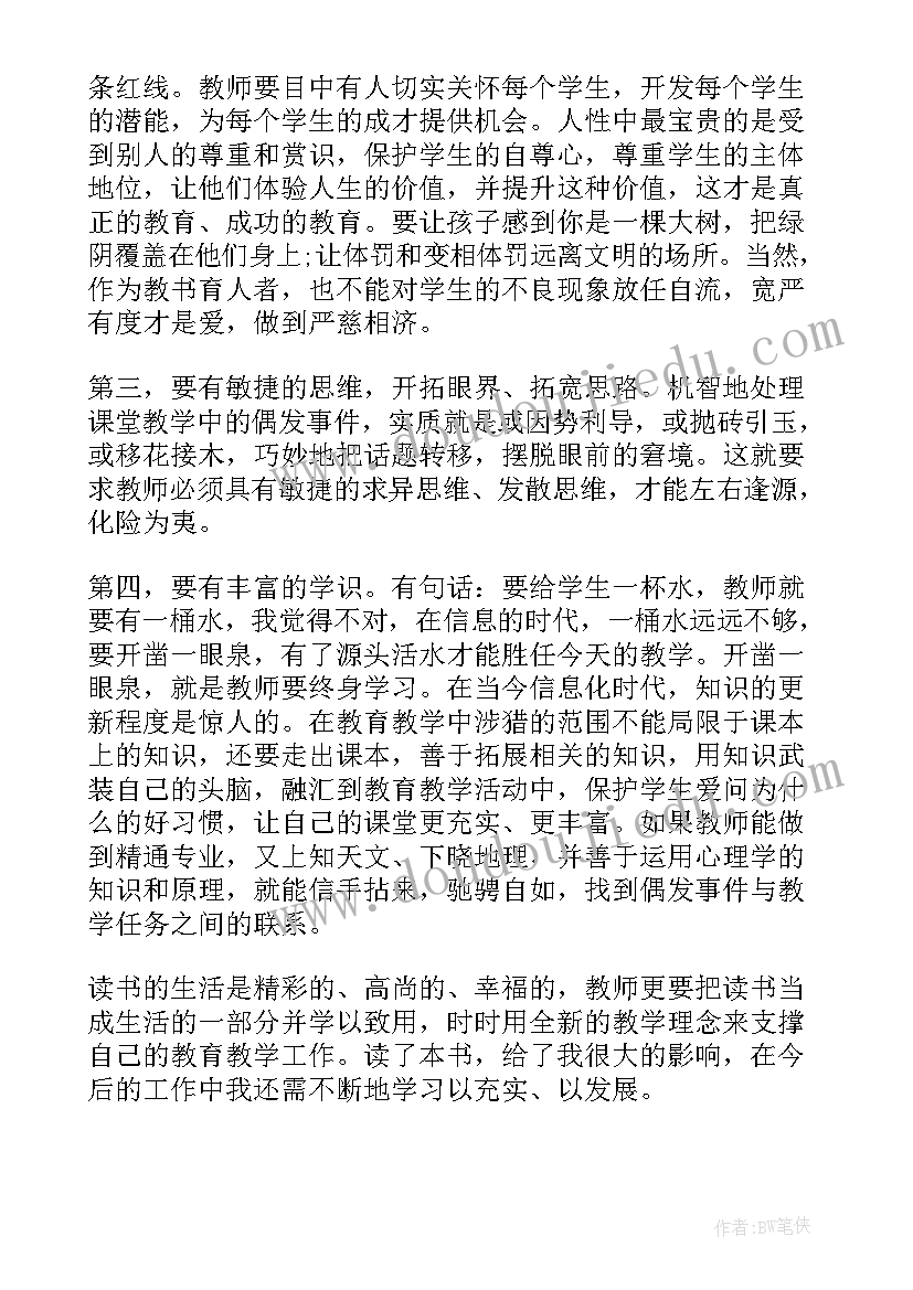 教师培训感想心得体会(模板5篇)