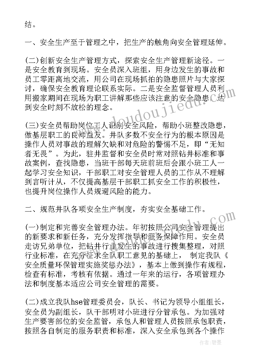 2023年公司安全工作年终总结 公司安全工作总结(优秀6篇)