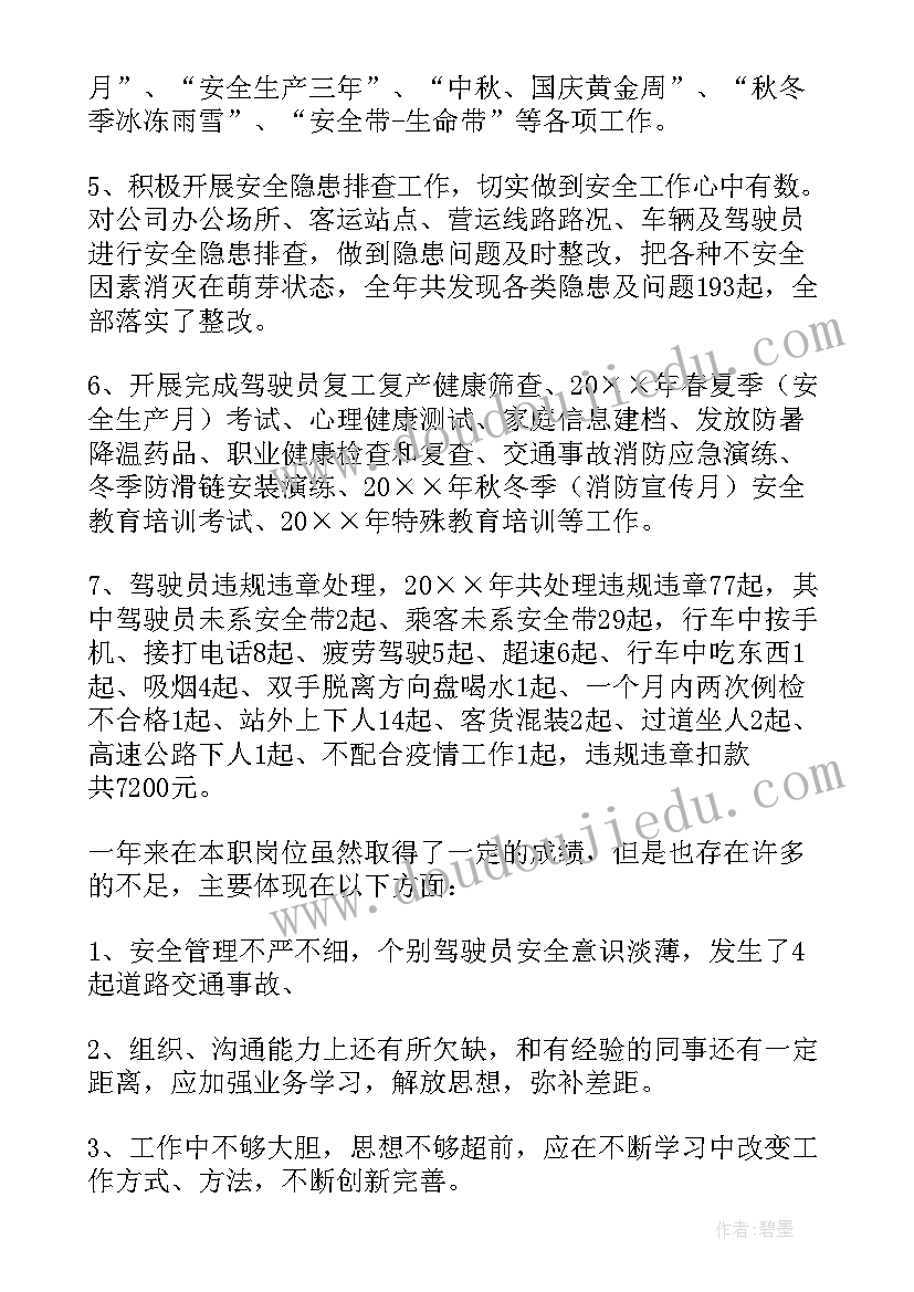 2023年公司安全工作年终总结 公司安全工作总结(优秀6篇)