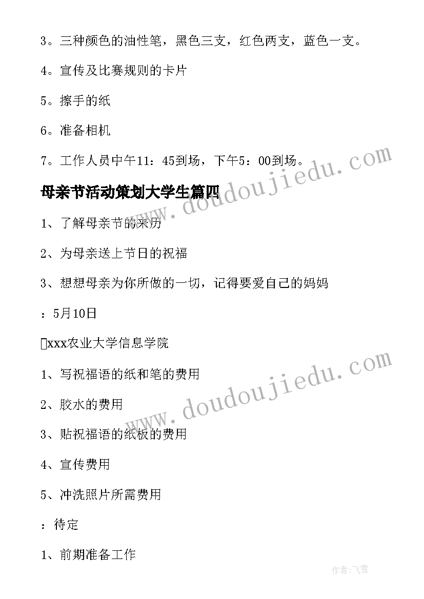 2023年母亲节活动策划大学生(优质5篇)