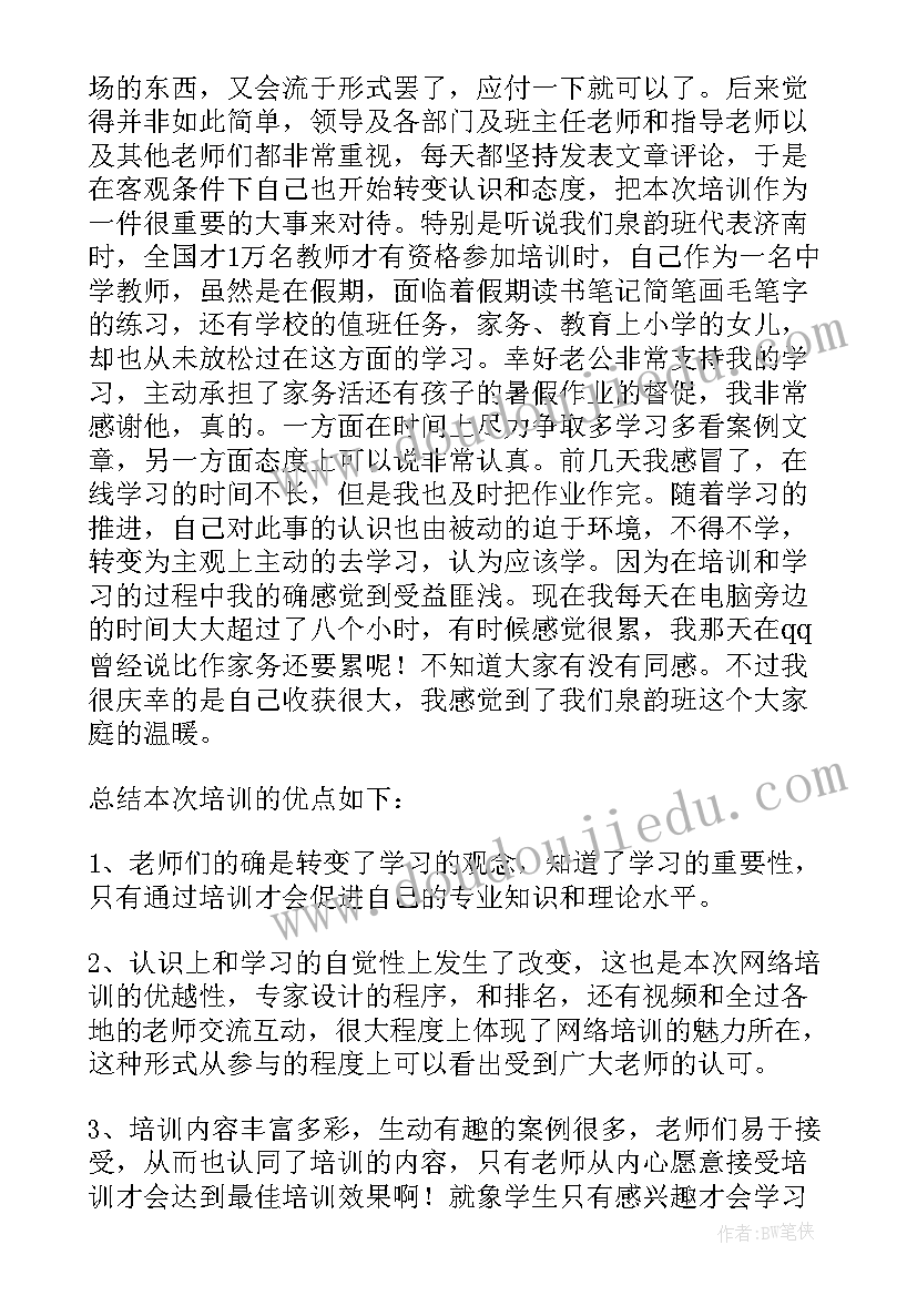 最新培训总结精彩结束语(优质10篇)