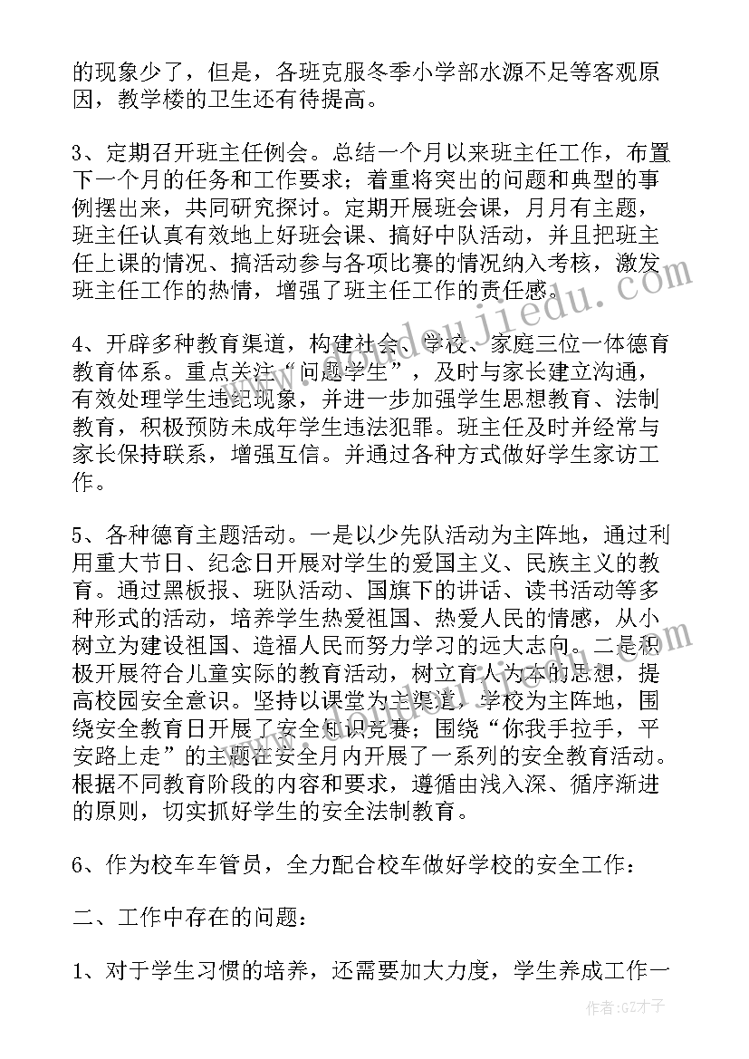 小学德育处主任述职述廉报告(模板5篇)