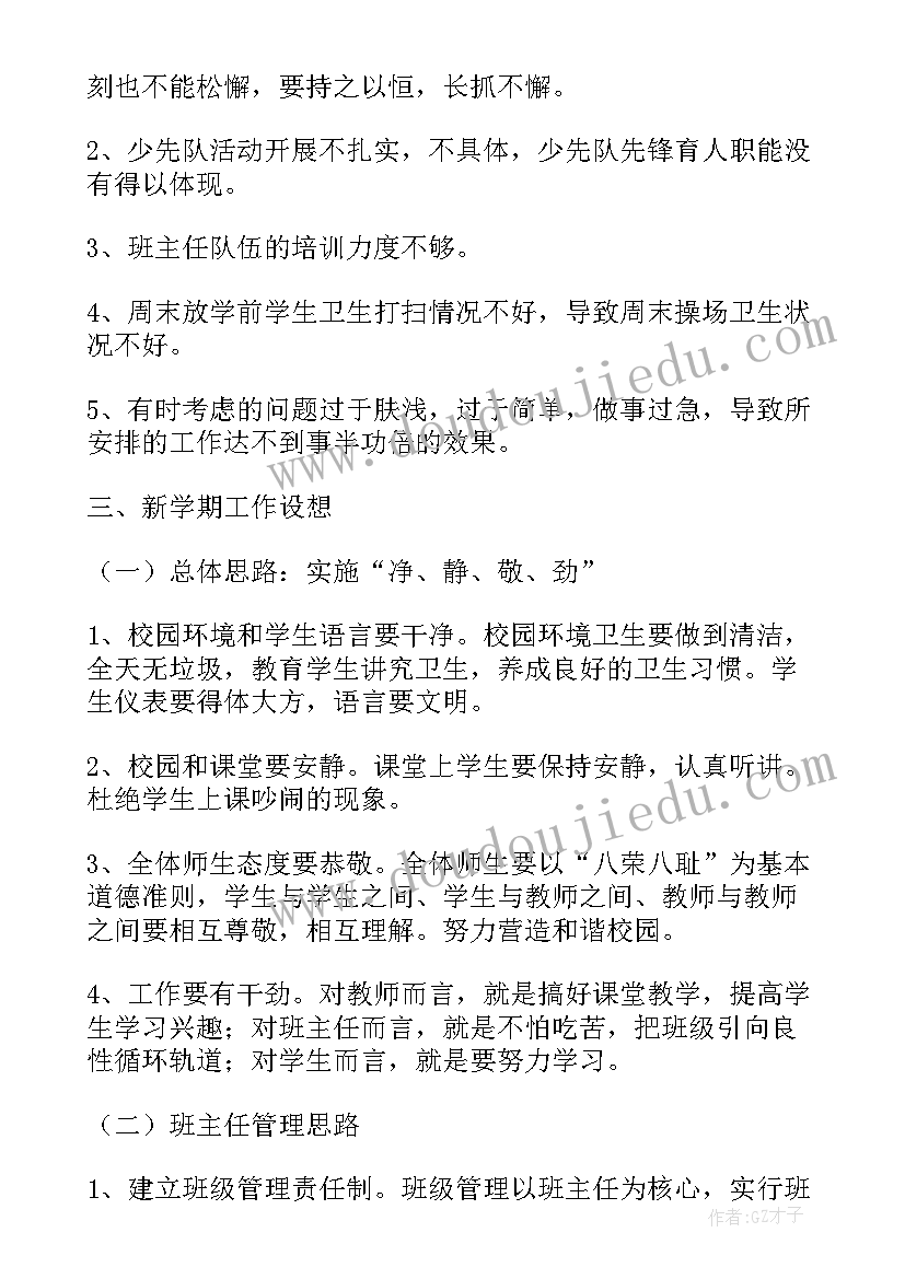 小学德育处主任述职述廉报告(模板5篇)