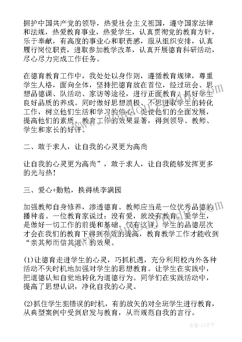 小学德育处主任述职述廉报告(模板5篇)