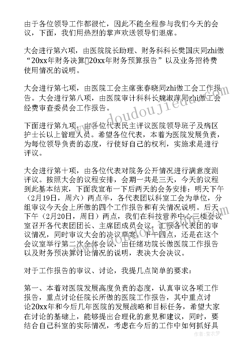 有我演讲稿 主持人主持词(模板5篇)